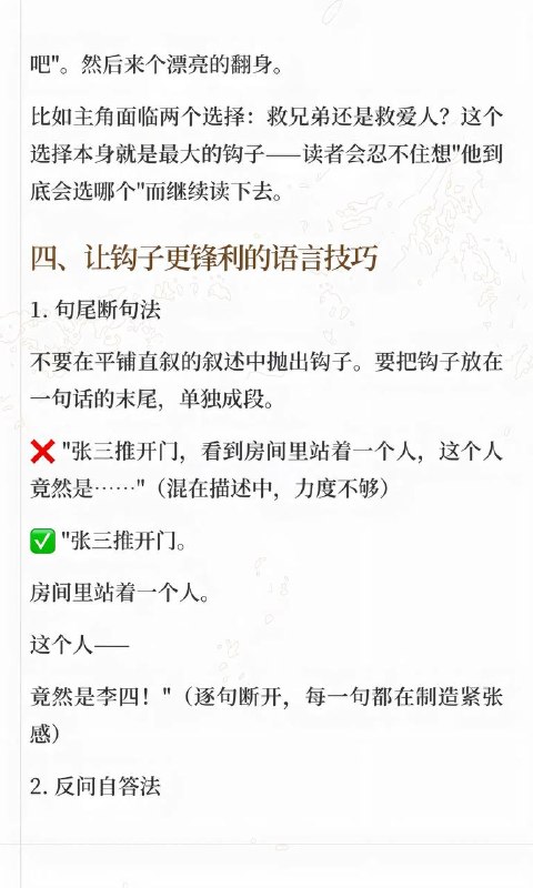 六大钩子技巧