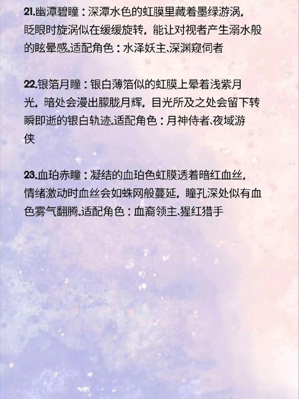 瞳色
