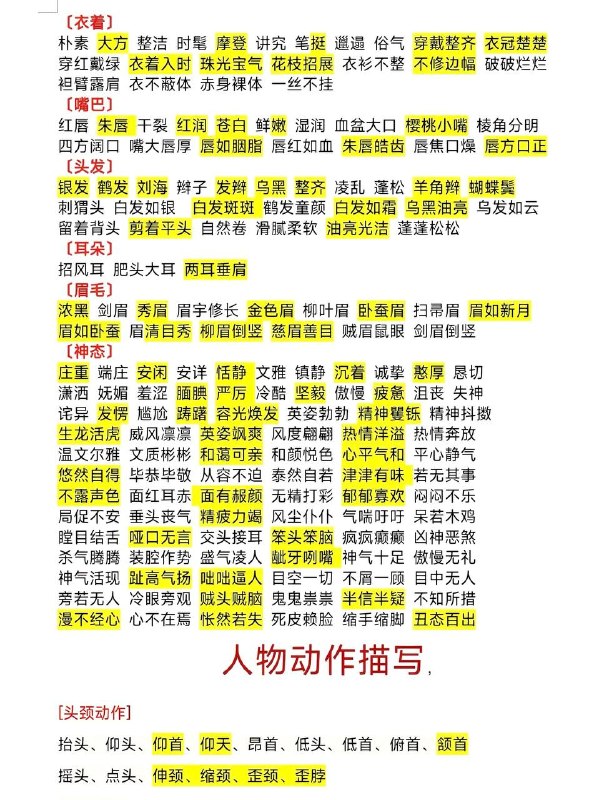 人物外貌和动作描写