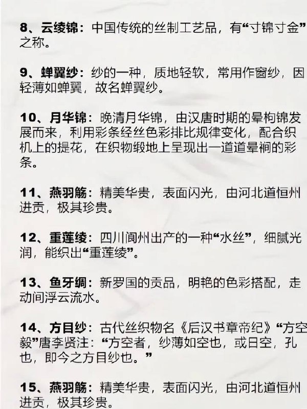 名贵布料