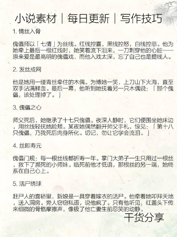 傀儡术