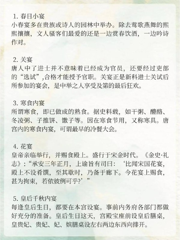 古代传统宴会
