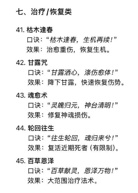 仙术及口诀