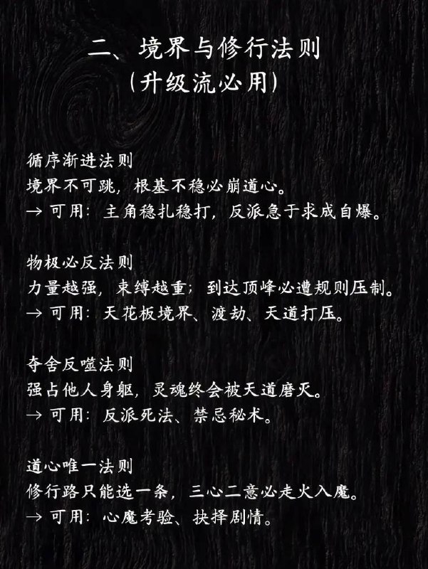 天道法则