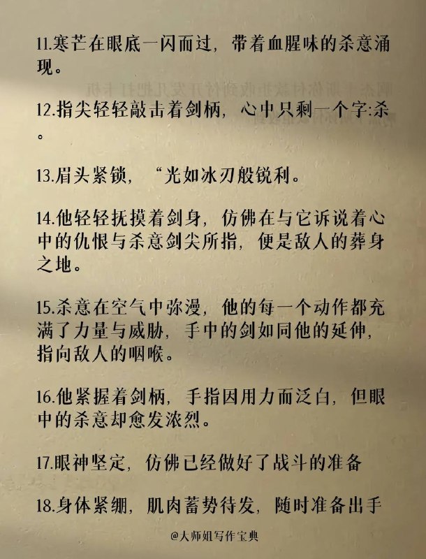 起杀意
