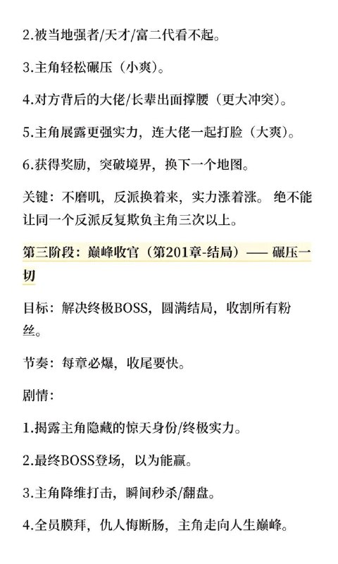 爽文剧情
