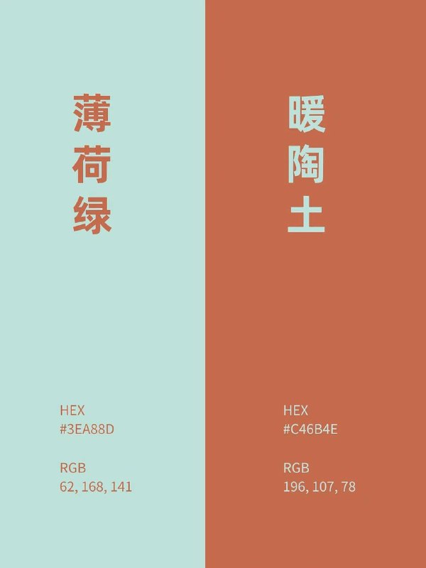 经典撞色