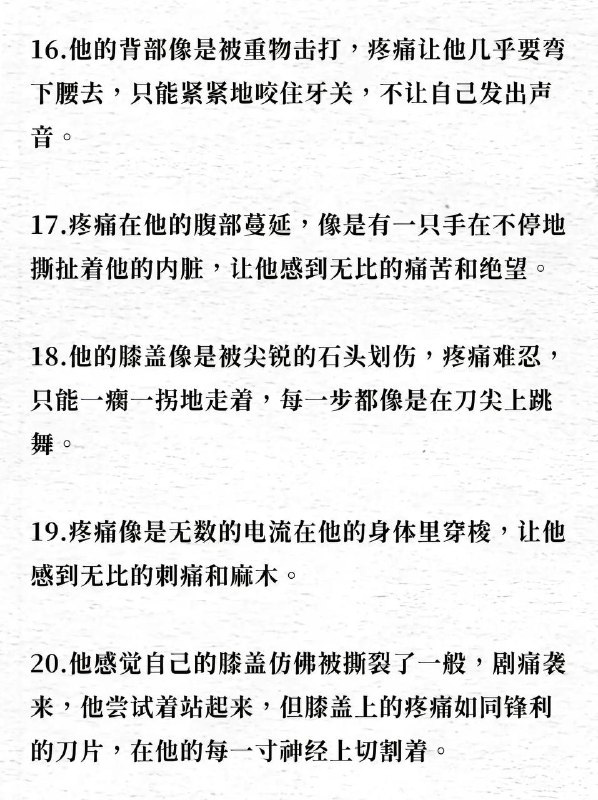 疼死了