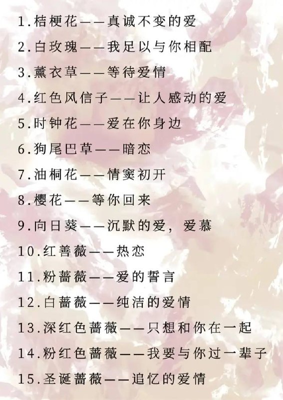 花语