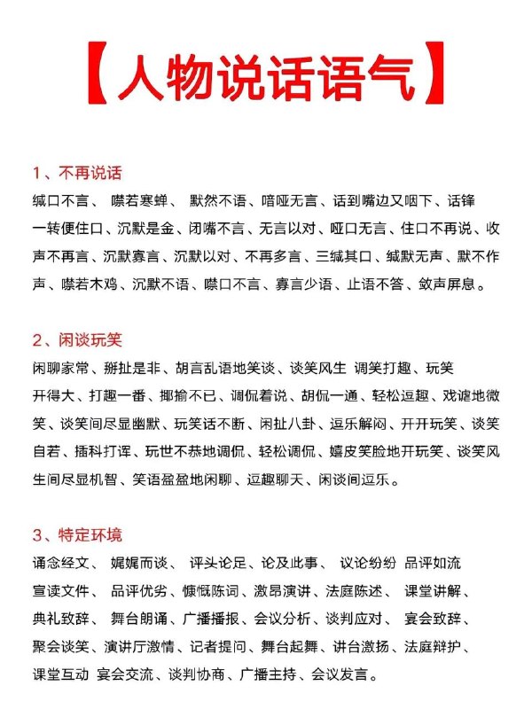 人物说话语气词～