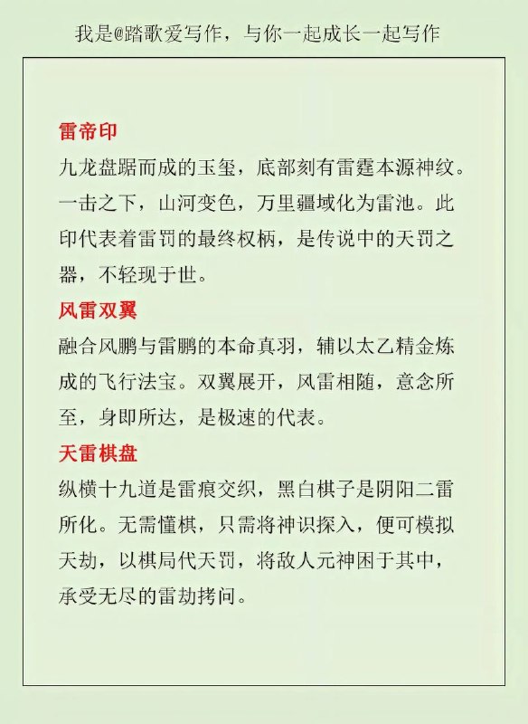 雷系武器