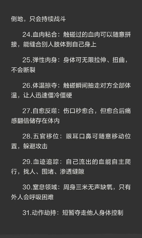 邪异能力