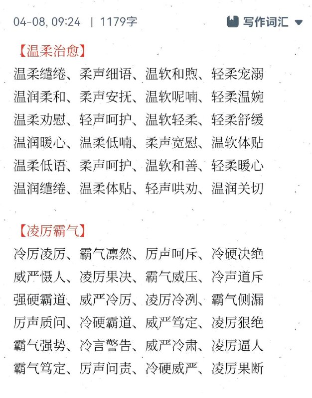 人物说话语气