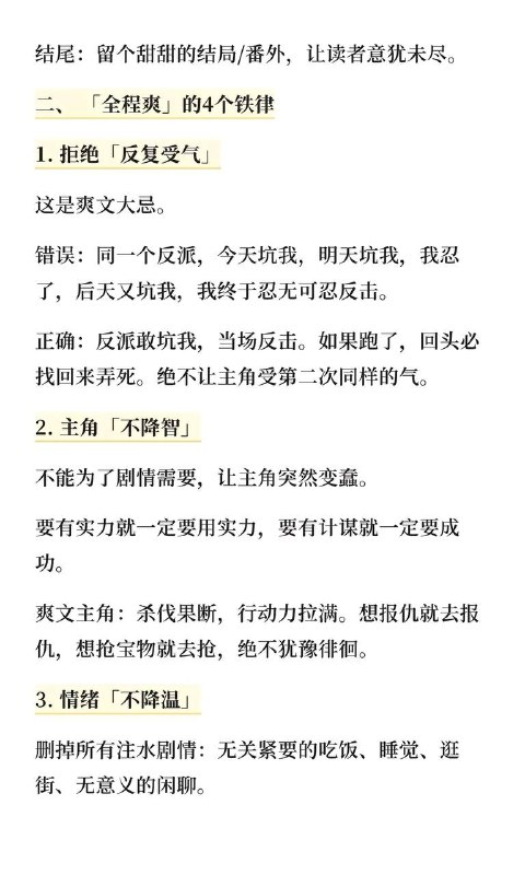 爽文剧情