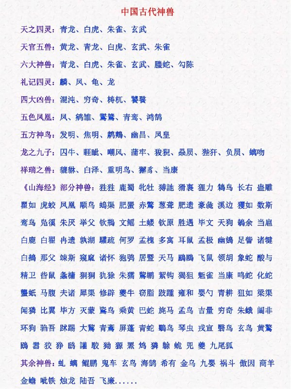神兽