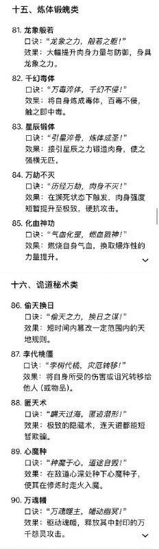 仙术及口诀