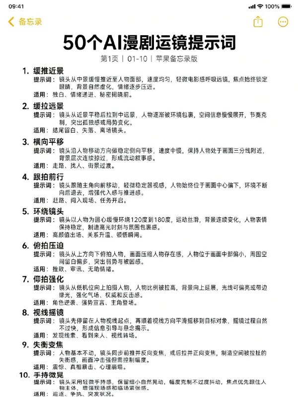 运镜提示词