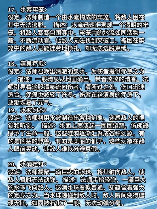 水元素法术