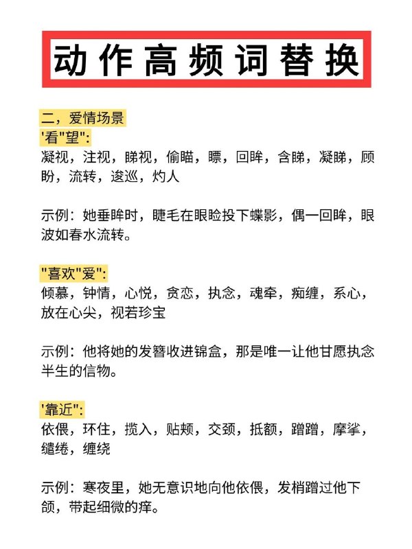 动作高频词