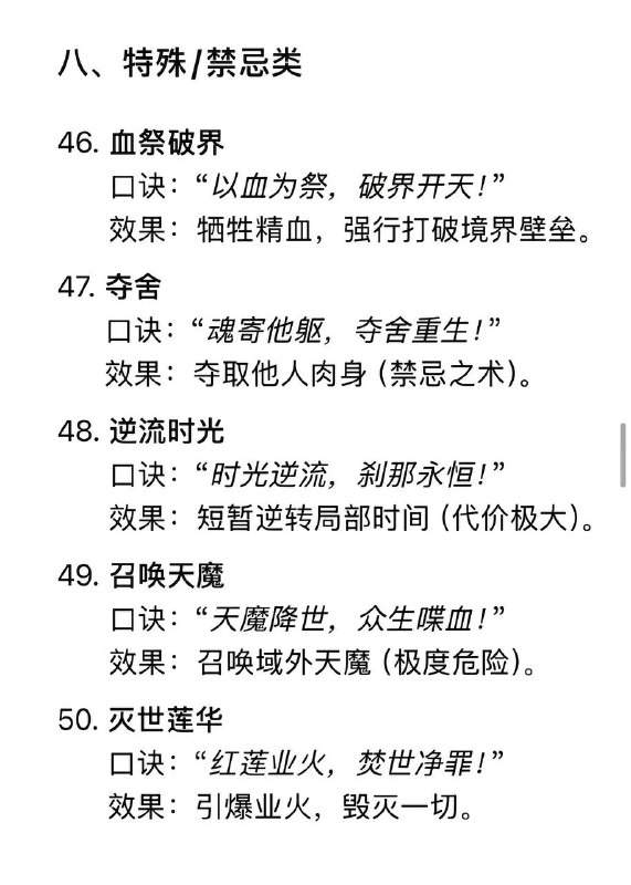 仙术及口诀