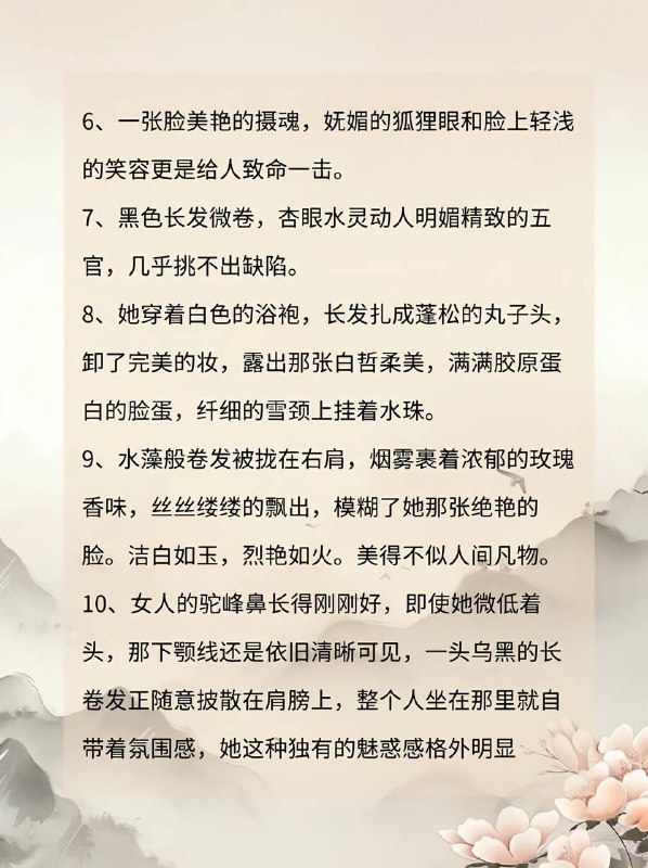 小说该如何描写女主外貌～