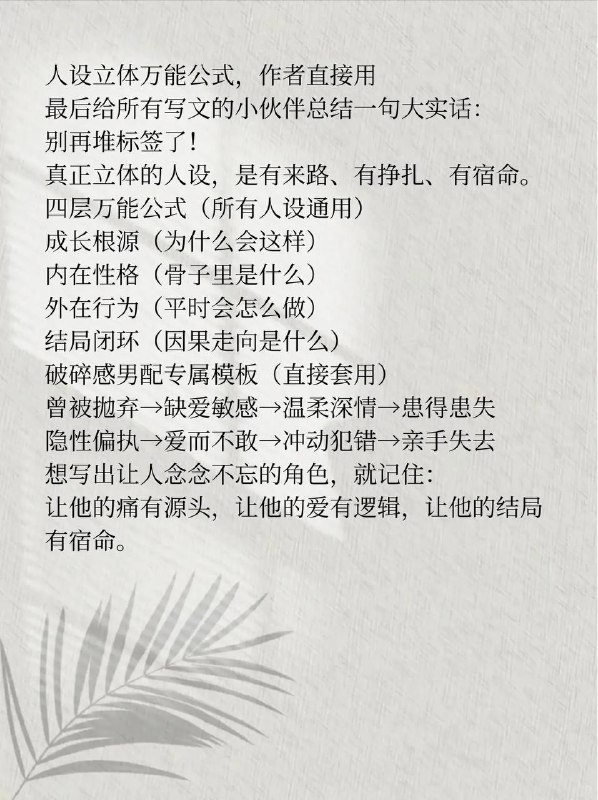 塑造人设