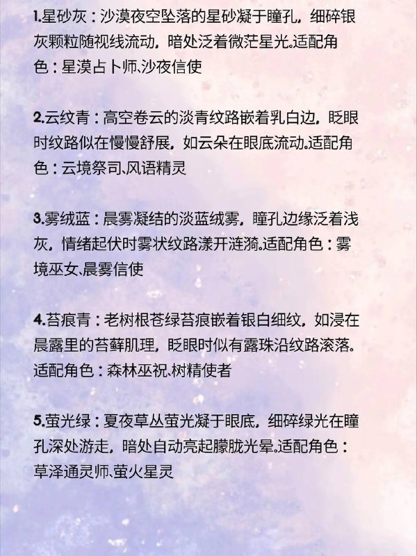 瞳色