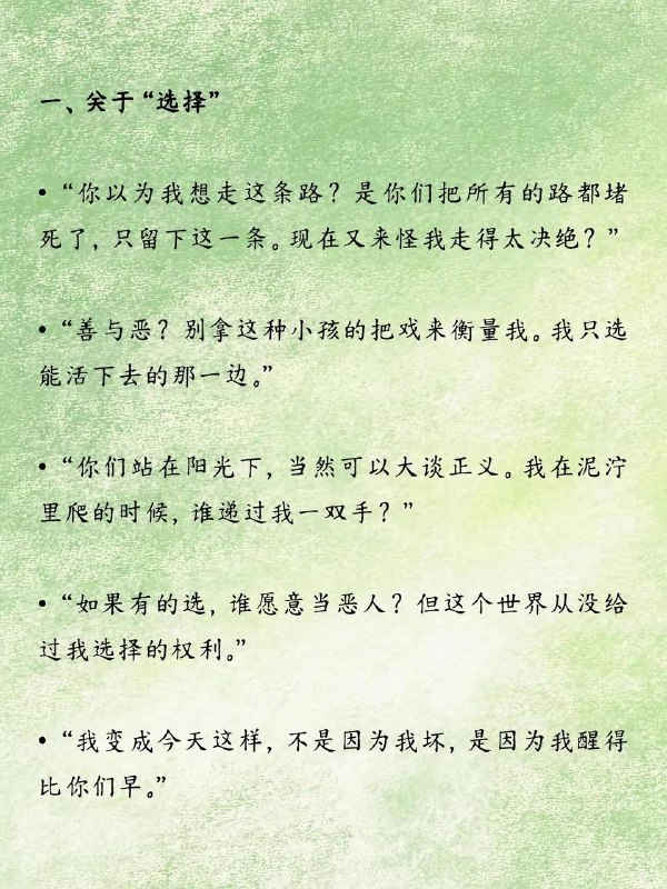 反派清醒台词