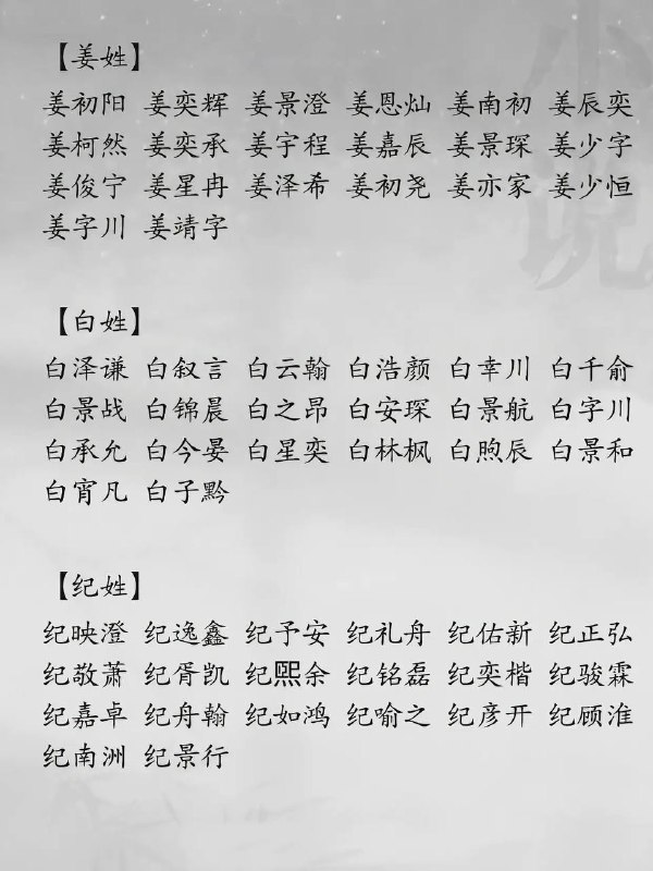 小说男主男配姓氏