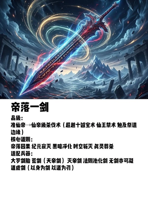 至尊术法