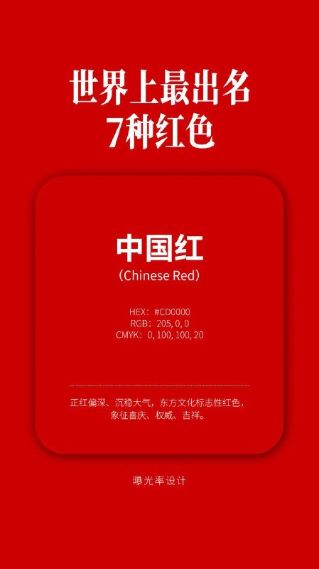 红色