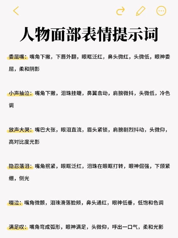人物面部提示词