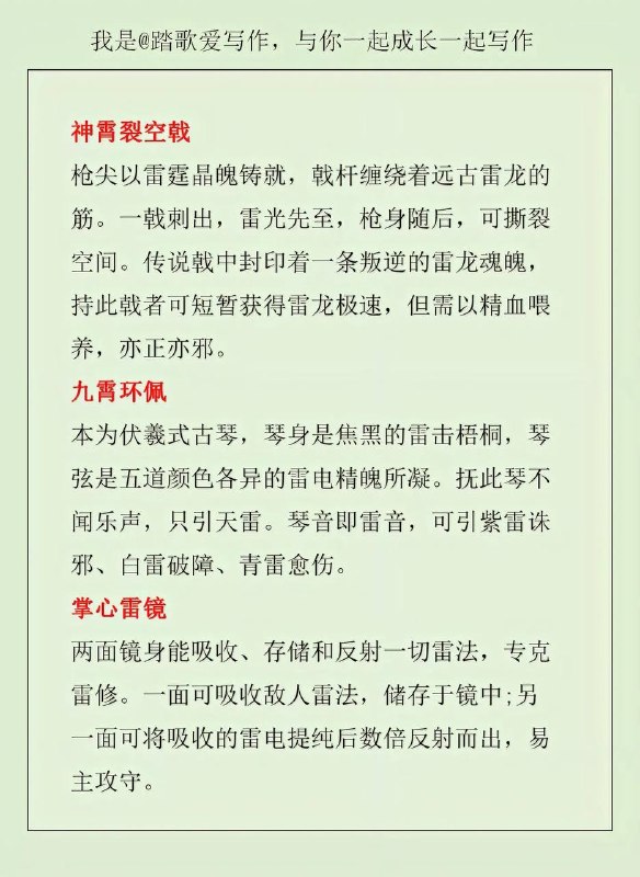雷系武器