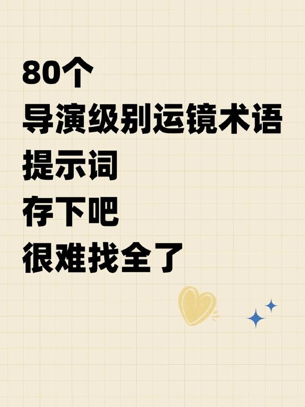 运镜术语