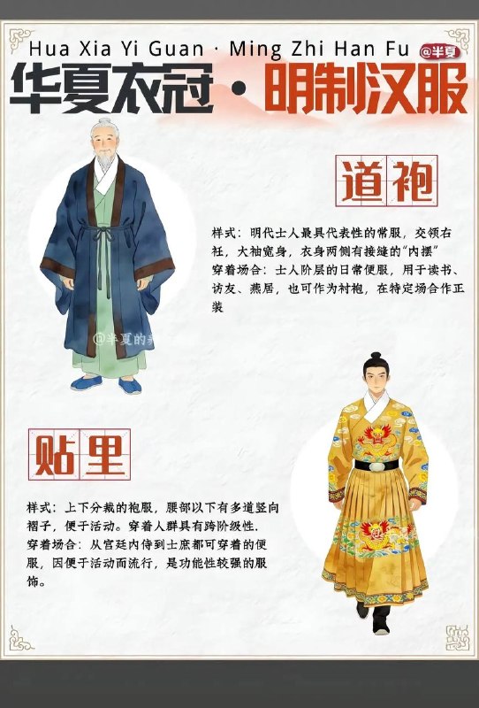 华夏衣冠