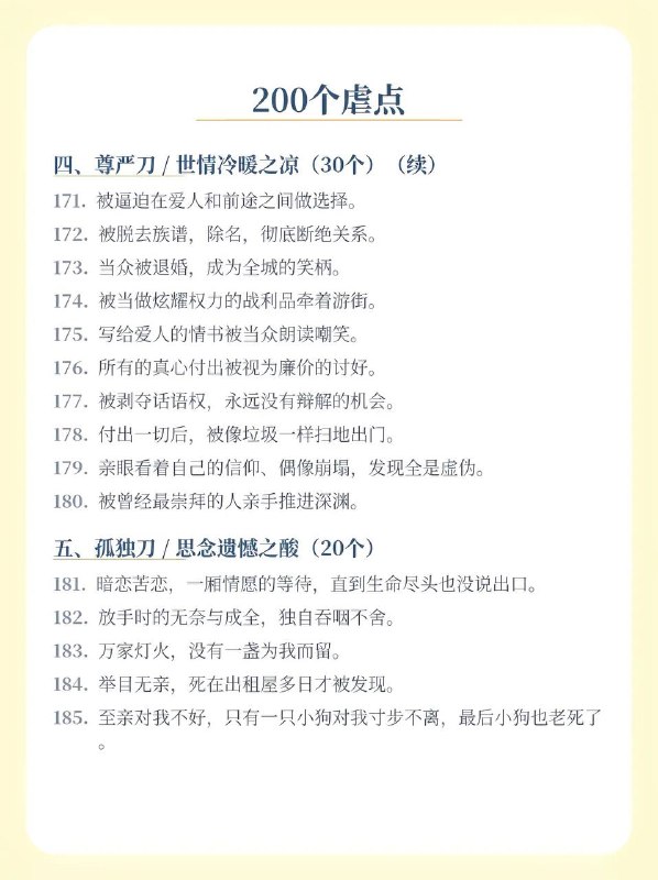 写小说200个痛点：下