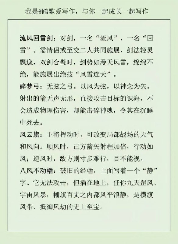 风系武器设定