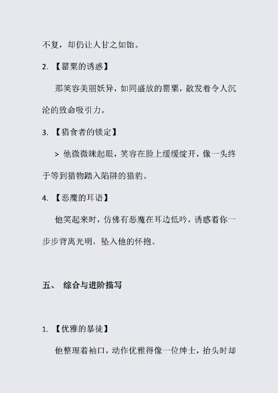 危险笑容