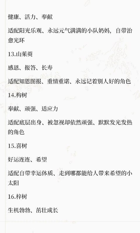 树木系设定
