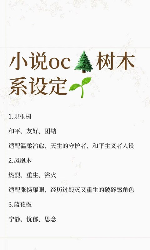 树木系设定