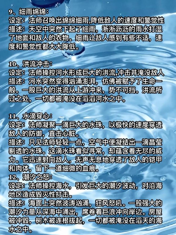 水元素法术