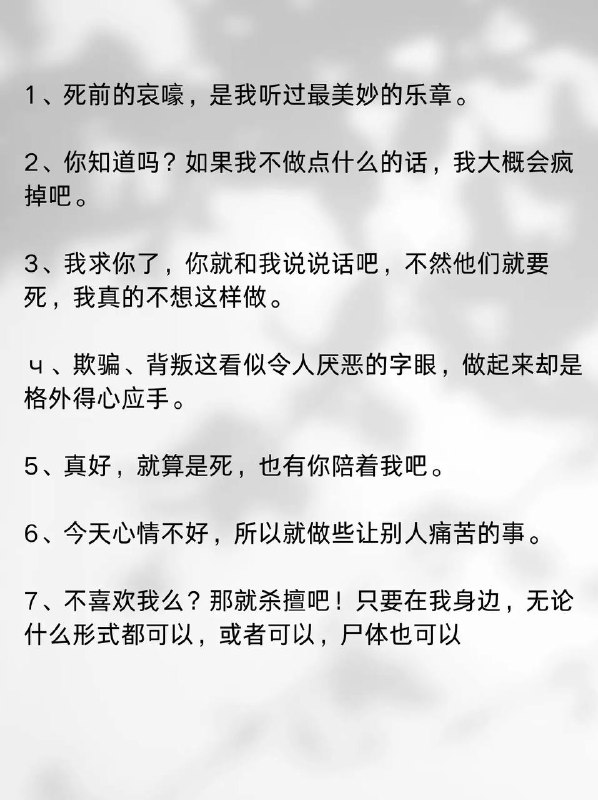 又狠又疯的台词