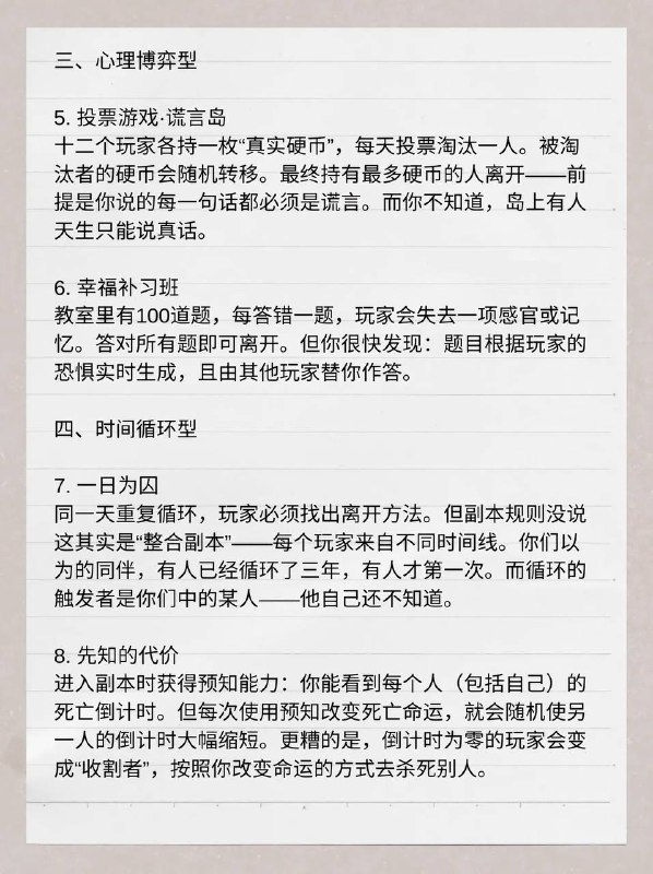 无限流副本
