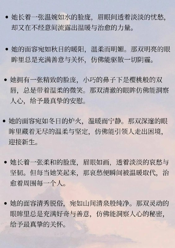 治愈系女主外貌描写