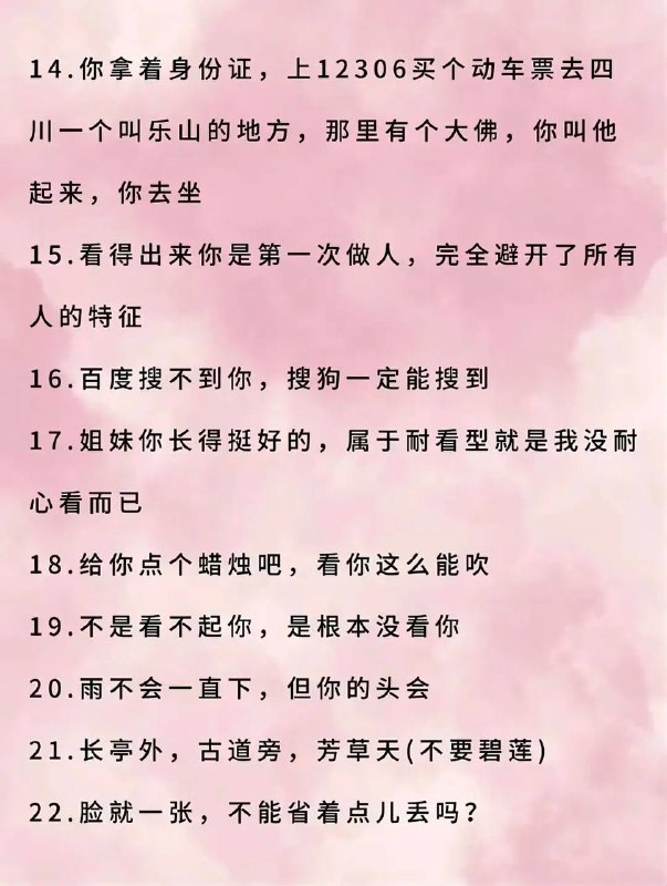 顶级脏话