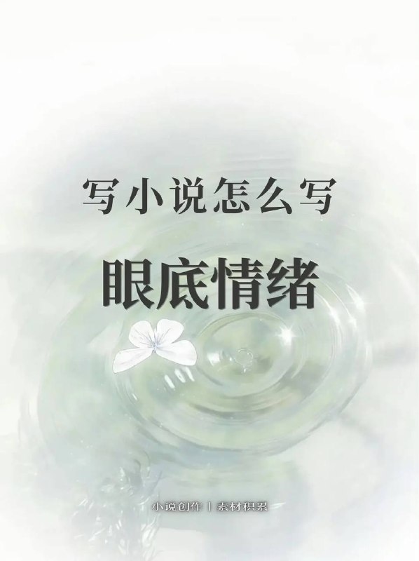 眼底情绪