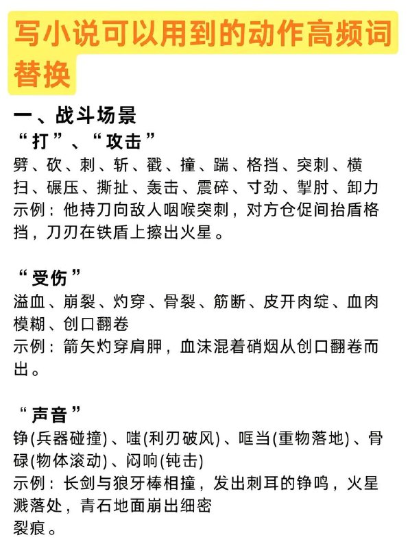 动作高频词