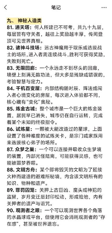 秘境