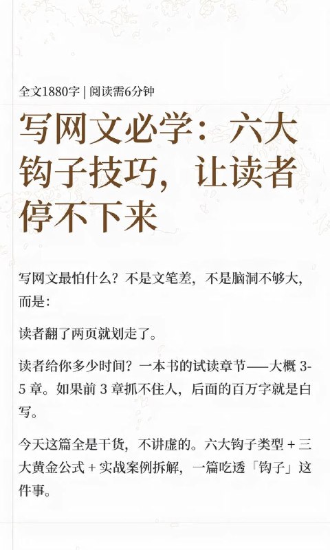 六大钩子技巧