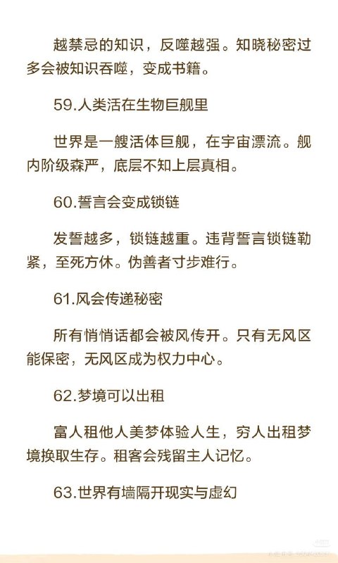 世界观 2